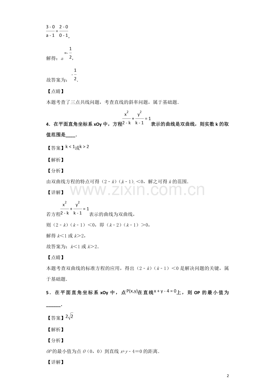 2018-2019学年江苏省苏州市高二上学期期末考试数学试题解析版.doc_第2页