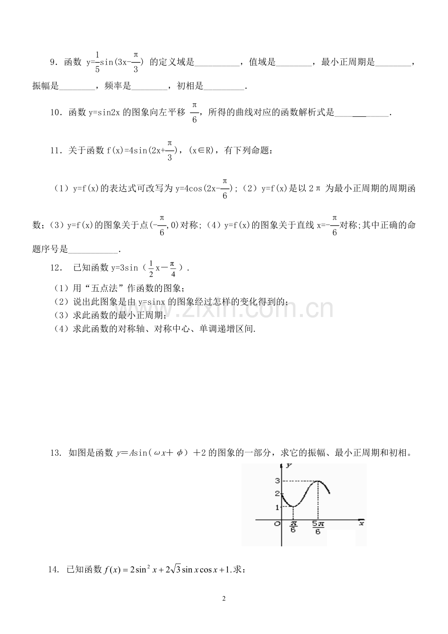 高一数学三角函数的图像和性质练习题(简单).doc_第2页