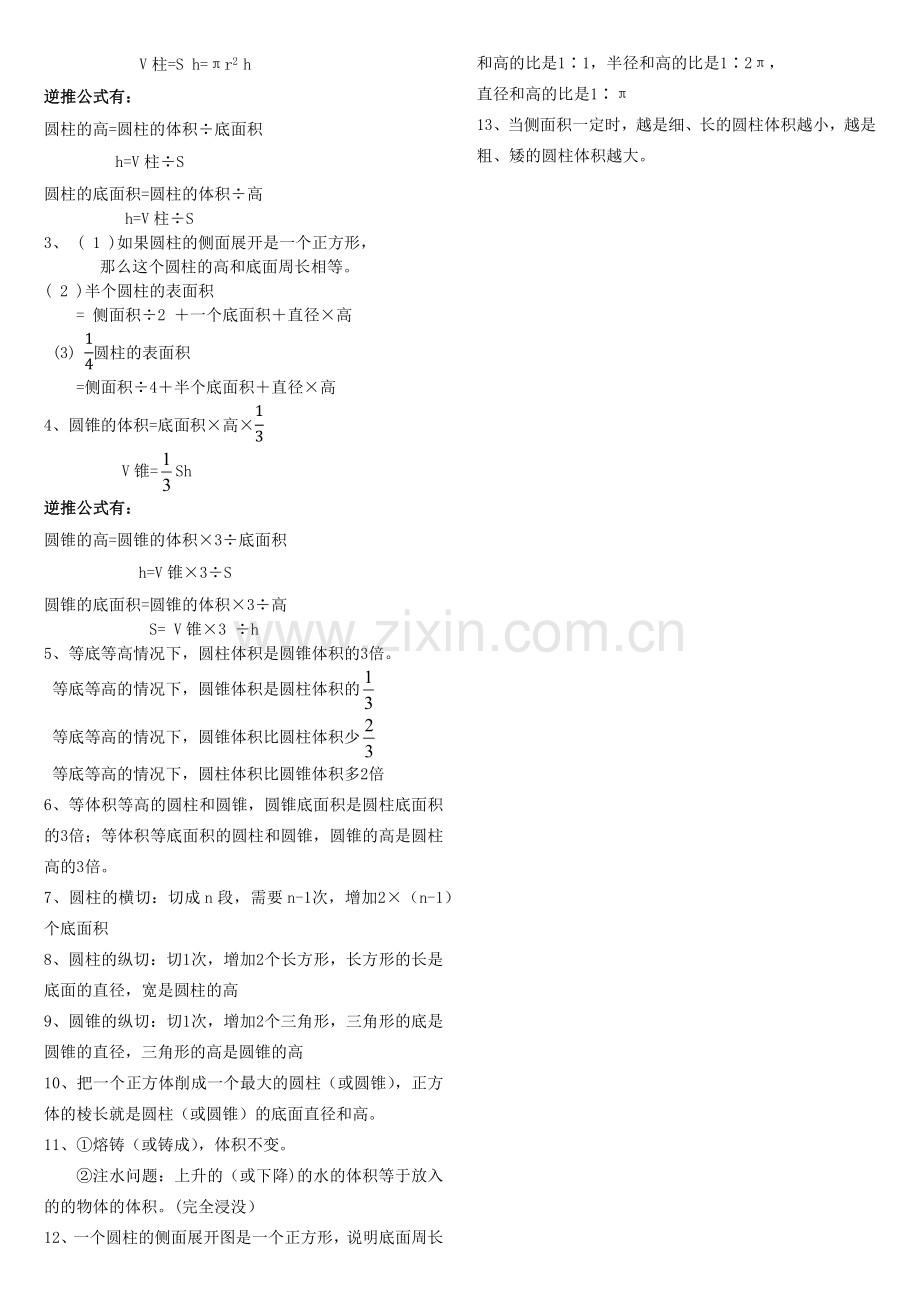 圆柱和圆锥知识点.doc_第2页