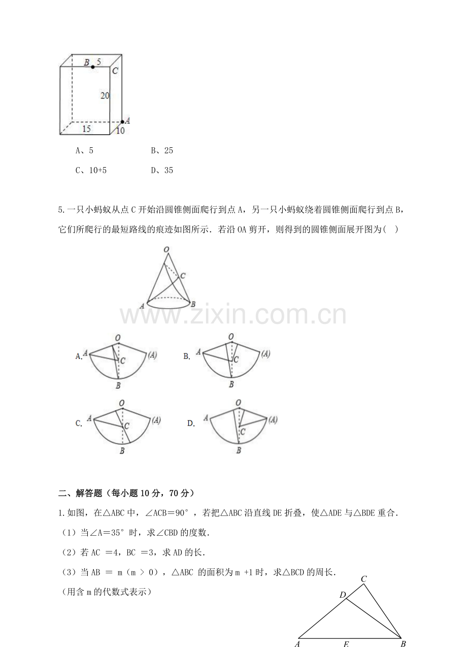 2019-2020年八年级数学上册1.3勾股定理的应用练习题新版北师大版.doc_第2页