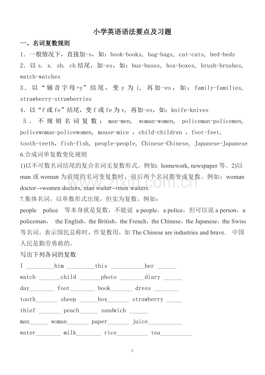小学六年级英语语法要点及习题.doc_第1页