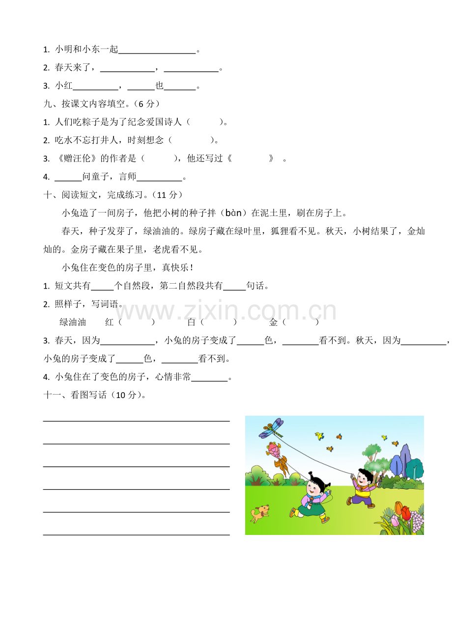 部编版一年级语文下册期中试卷.doc_第2页