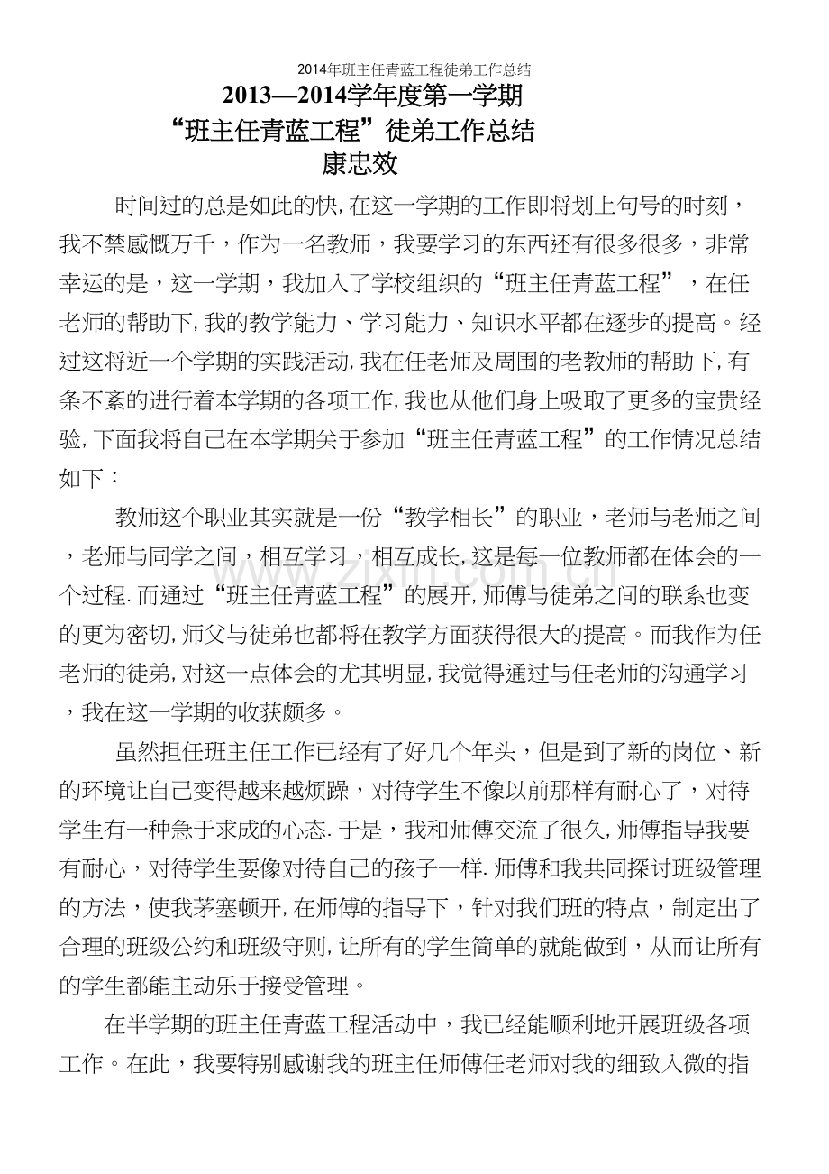 年班主任青蓝工程徒弟工作总结.docx_第2页