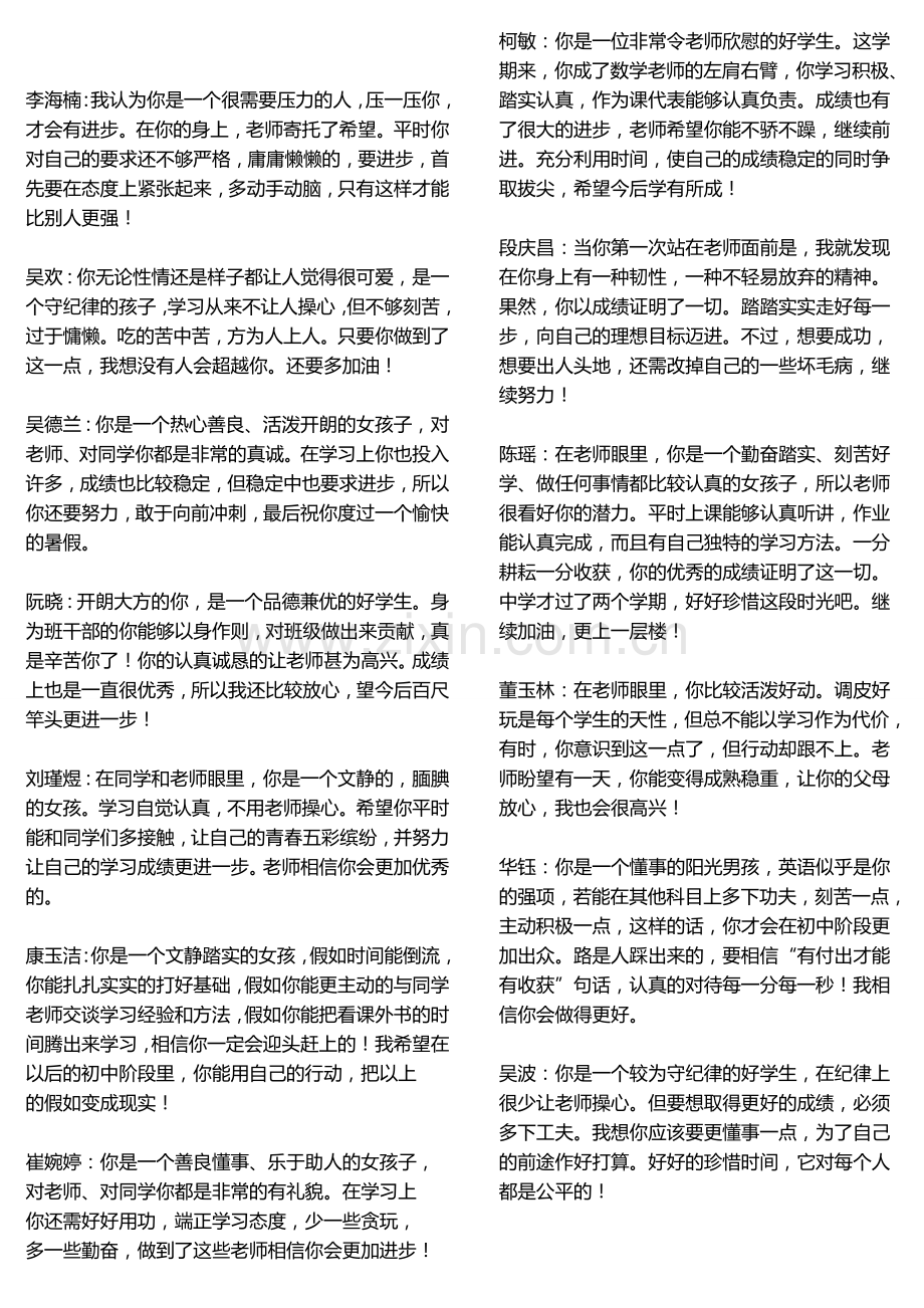 学生操行评语.doc_第1页