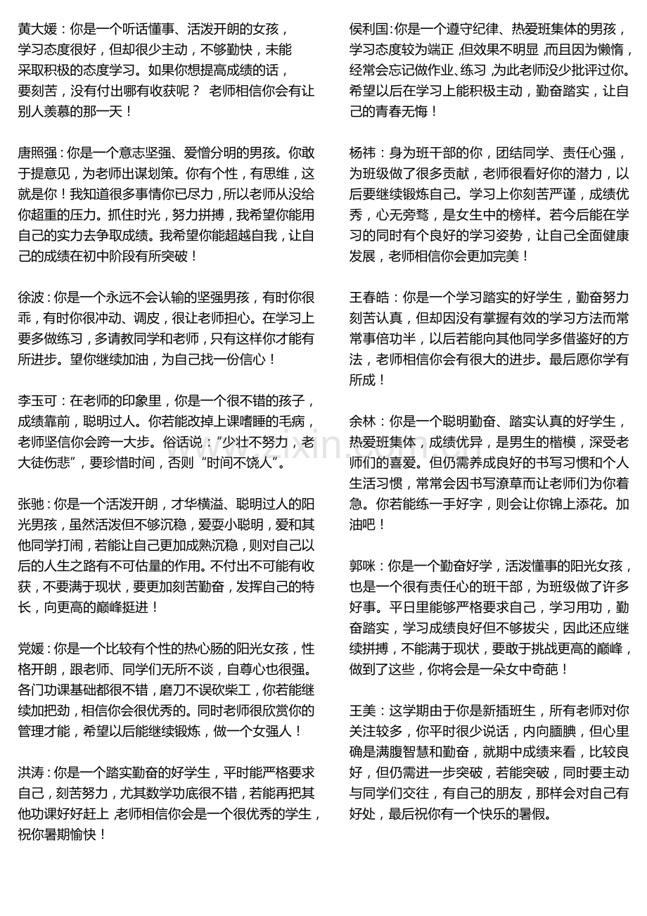 学生操行评语.doc_第2页