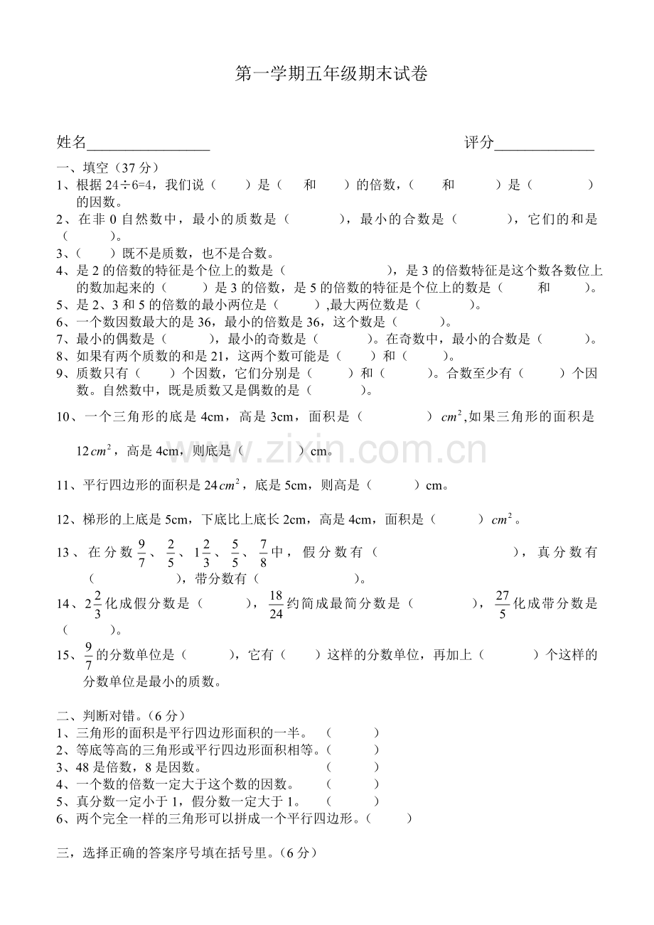 2018北师大版五年级数学上册期末试卷(2).doc_第1页