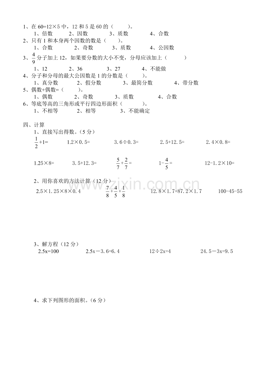 2018北师大版五年级数学上册期末试卷(2).doc_第2页