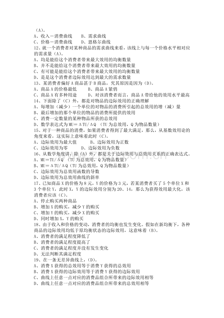 第二章选择消费者选择典型题目).doc_第2页