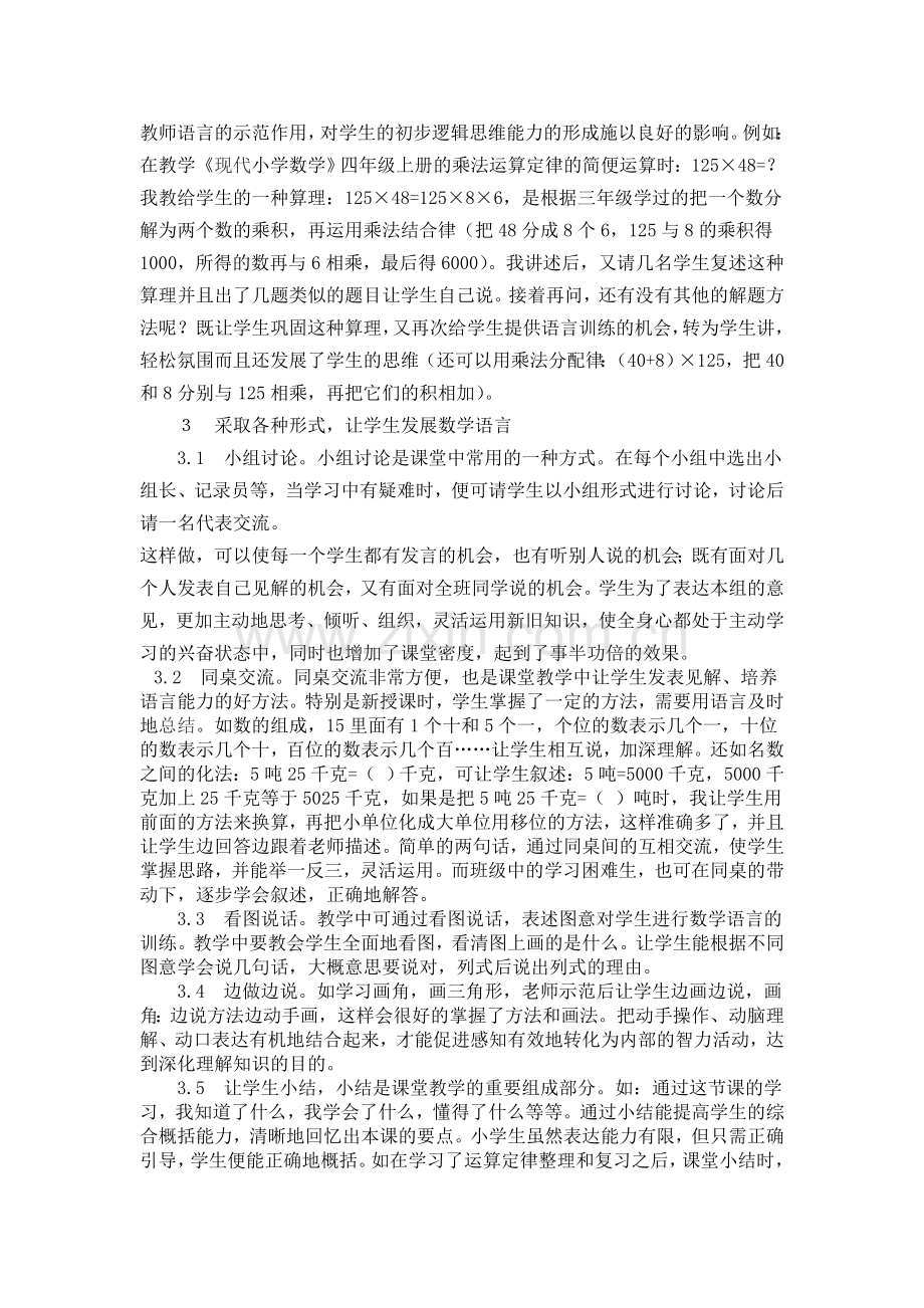 如何培养小学生的数学语言表达能力.doc_第2页