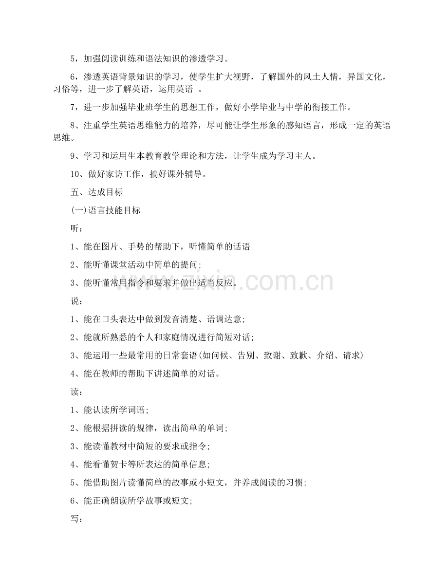 六年级英语下册教学计划及进度表.doc_第2页