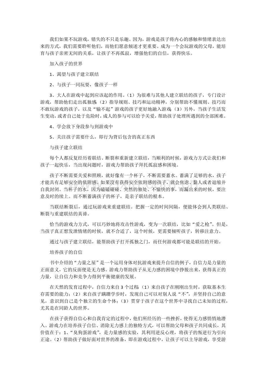 游戏力读书笔记1-7章.doc_第1页