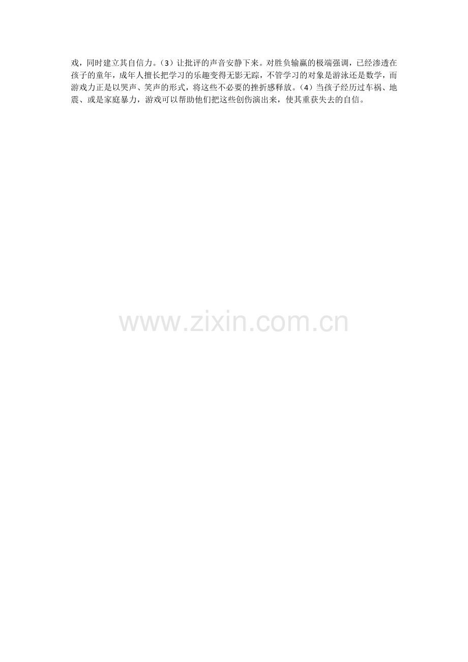 游戏力读书笔记1-7章.doc_第2页