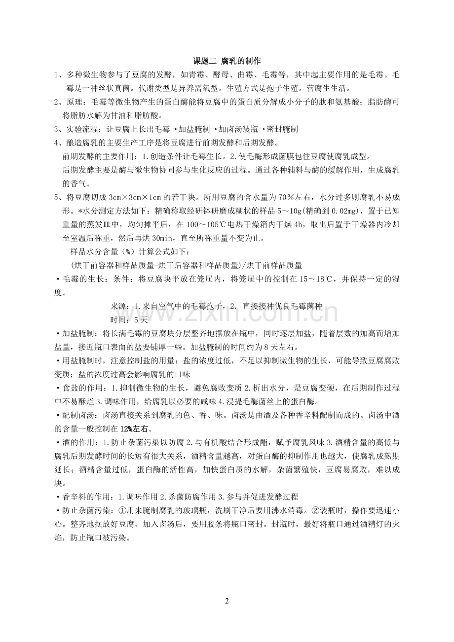 高中生物选修一知识点总结.doc_第2页