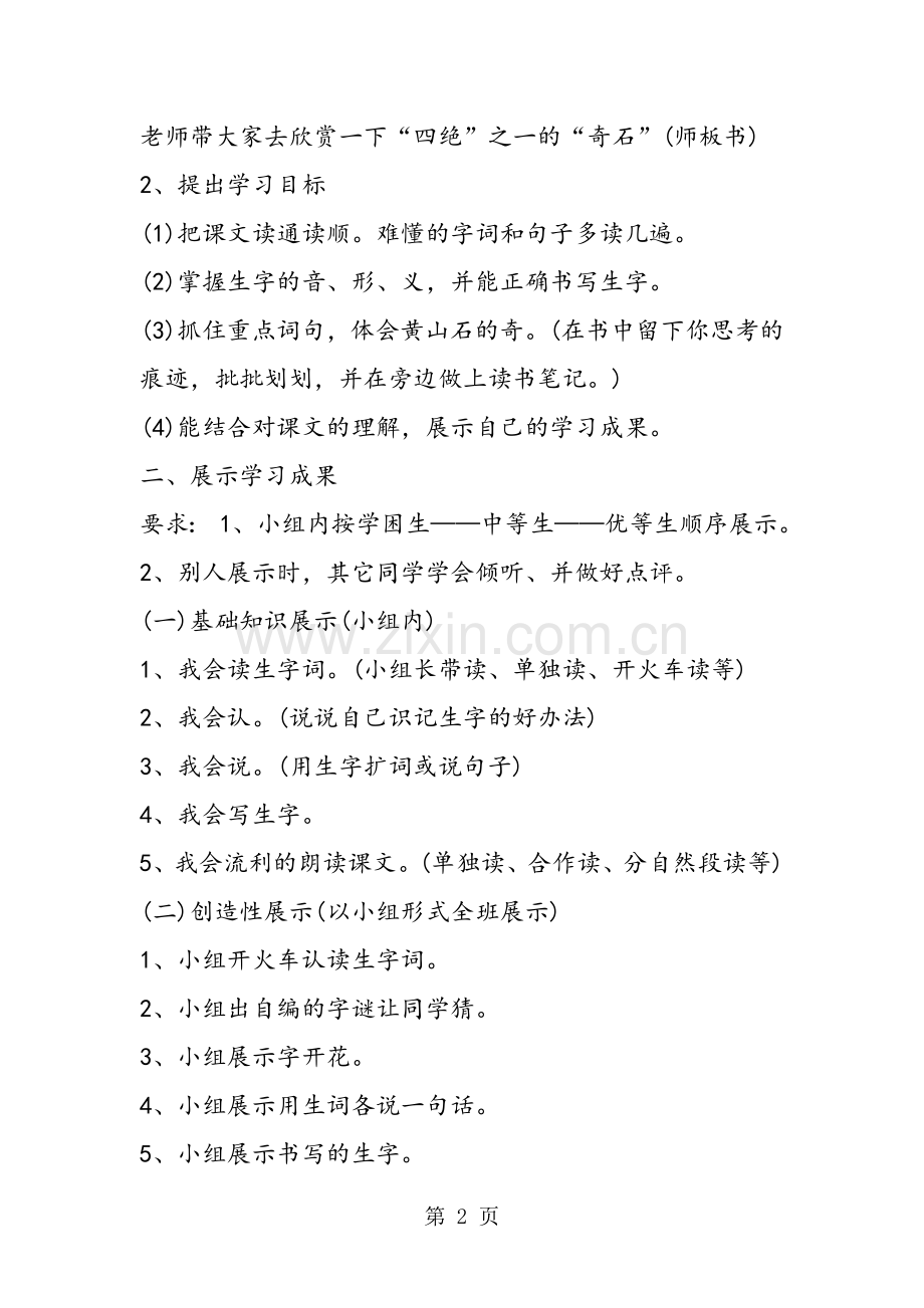 人教版二年级上《黄山奇石》教案.doc_第2页