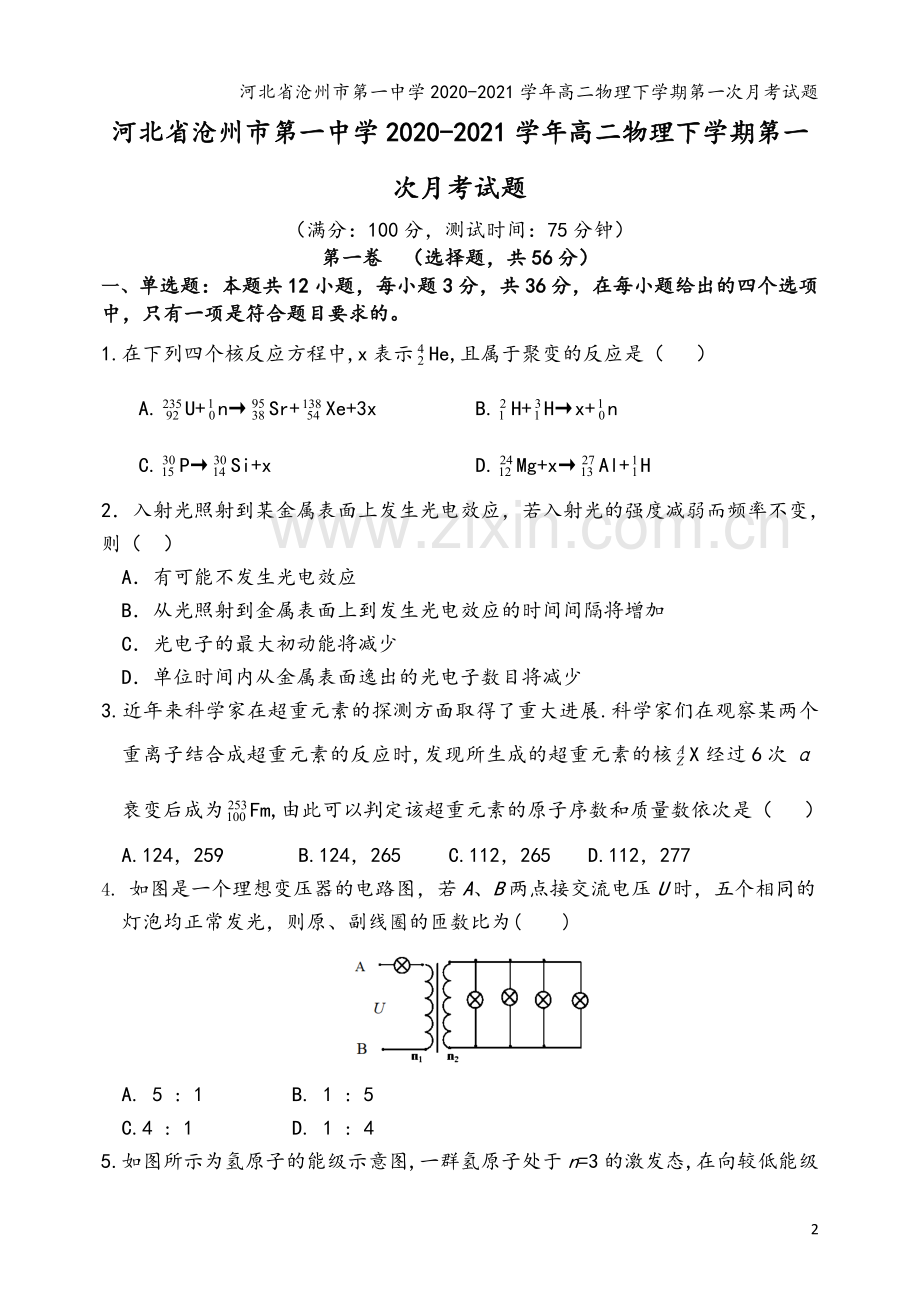 河北省沧州市第一中学2020-2021学年高二物理下学期第一次月考试题.doc_第2页