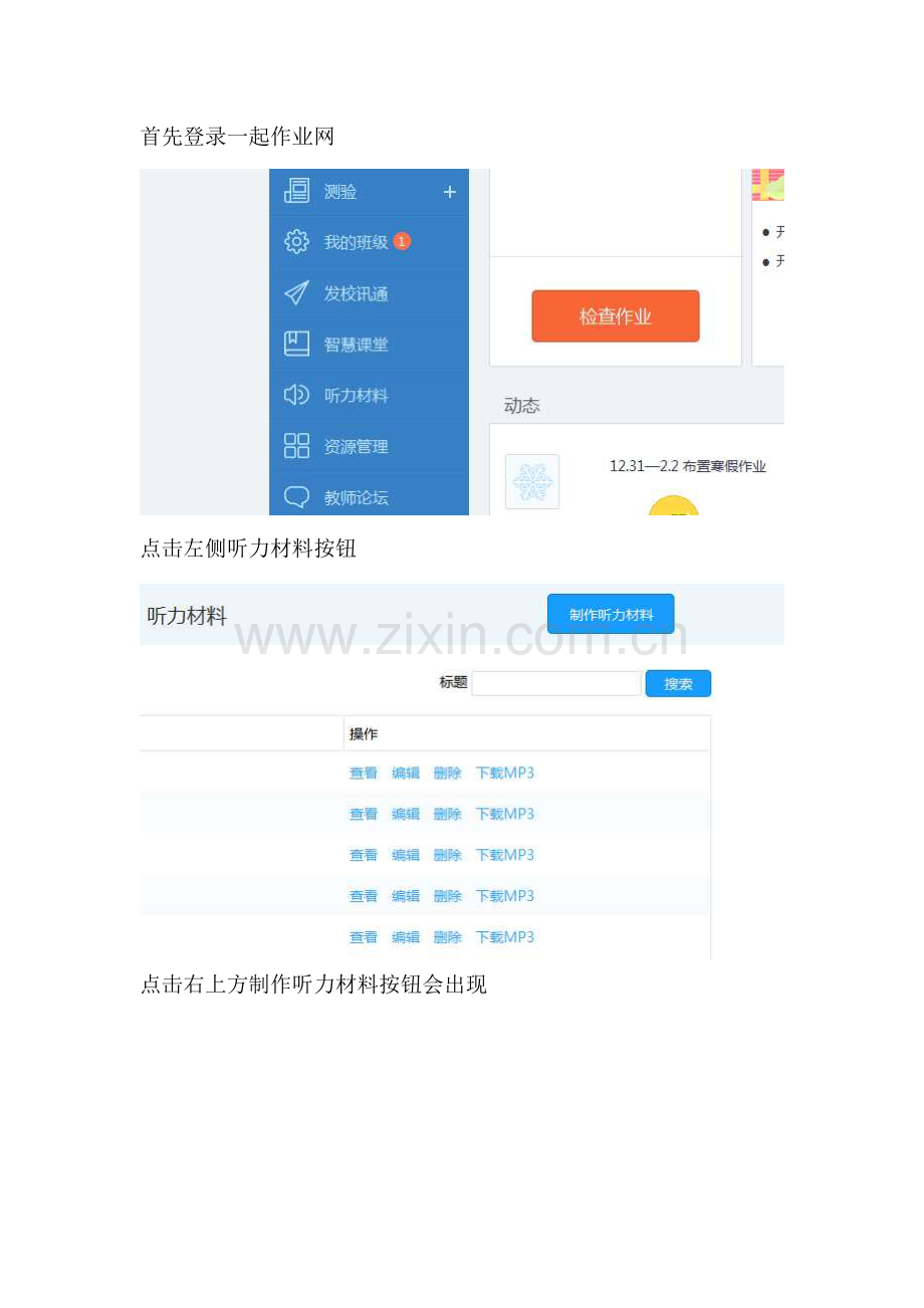 一起作业网录音制作大体步骤参考.doc_第1页