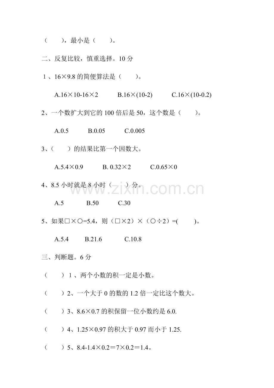 人教版五年级数学上册第一单元测试题.doc_第2页