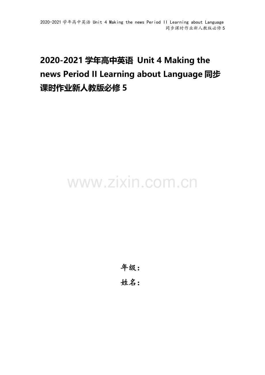 2020-2021学年高中英语-Unit-4-Making-the-news-Period-II-L.doc_第1页