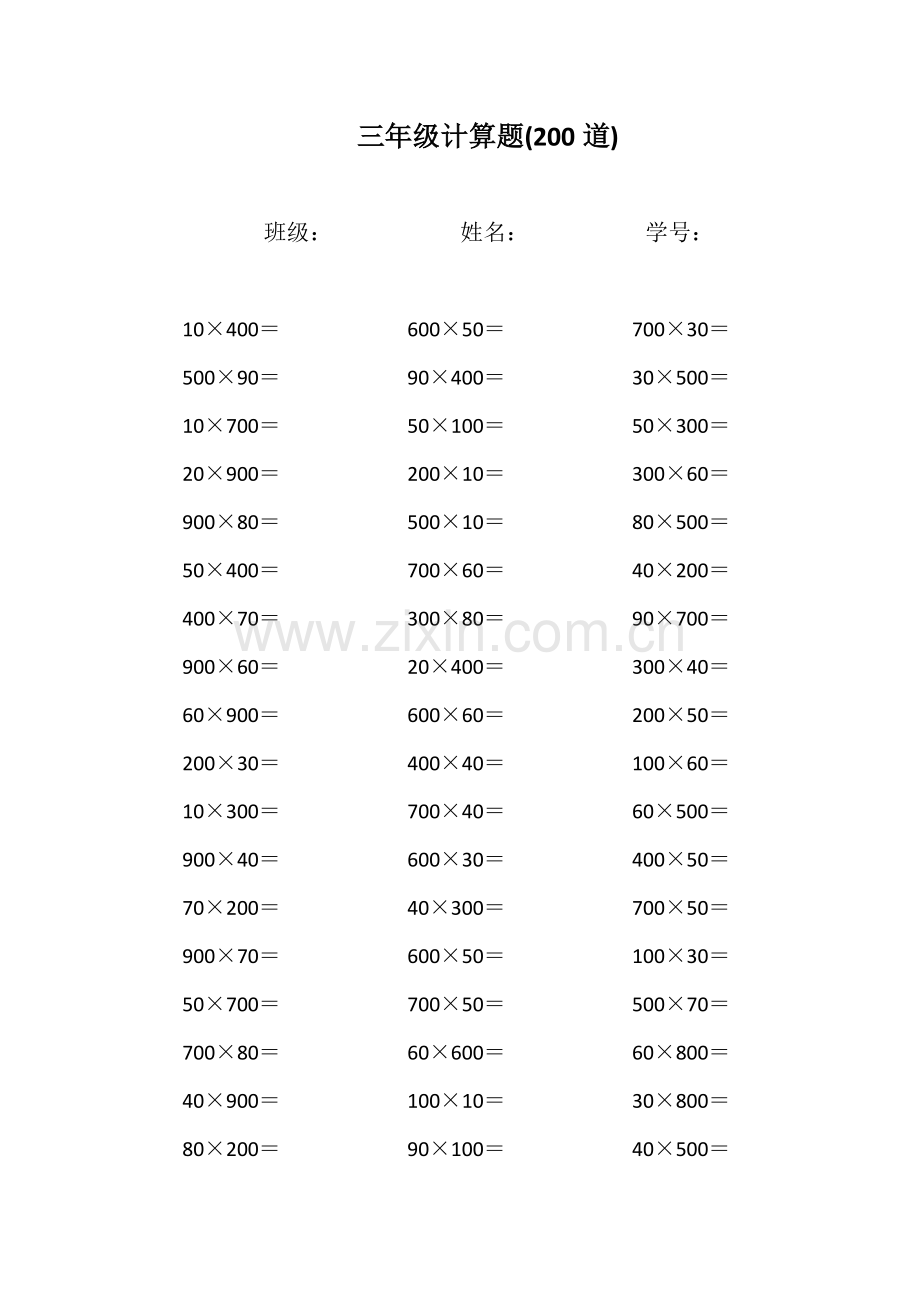 小学三年级计算题练习题：整百数乘整十数.doc_第1页