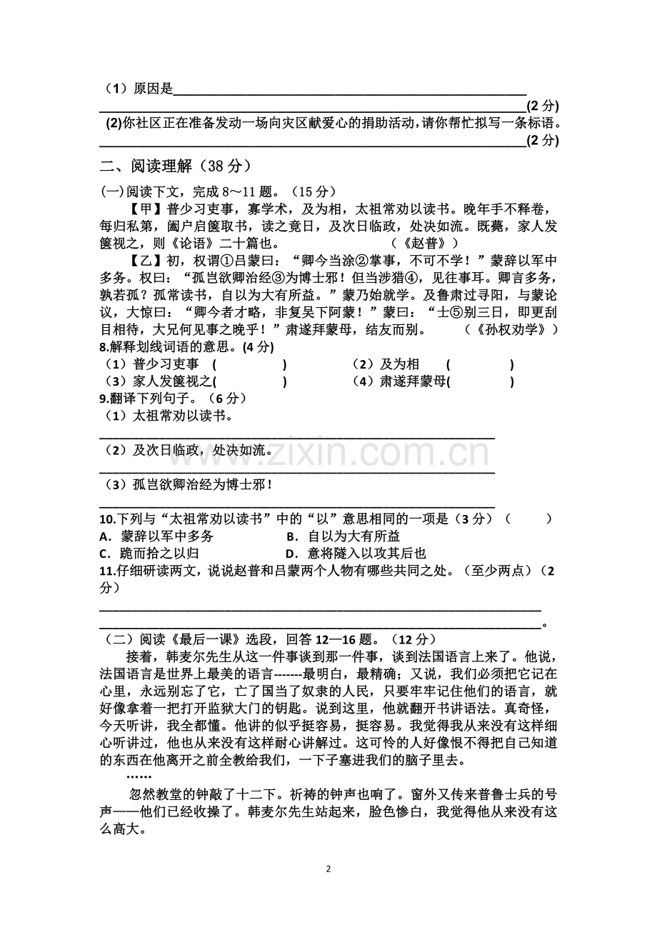 部编教材七下语文第一次月考试卷.doc_第2页