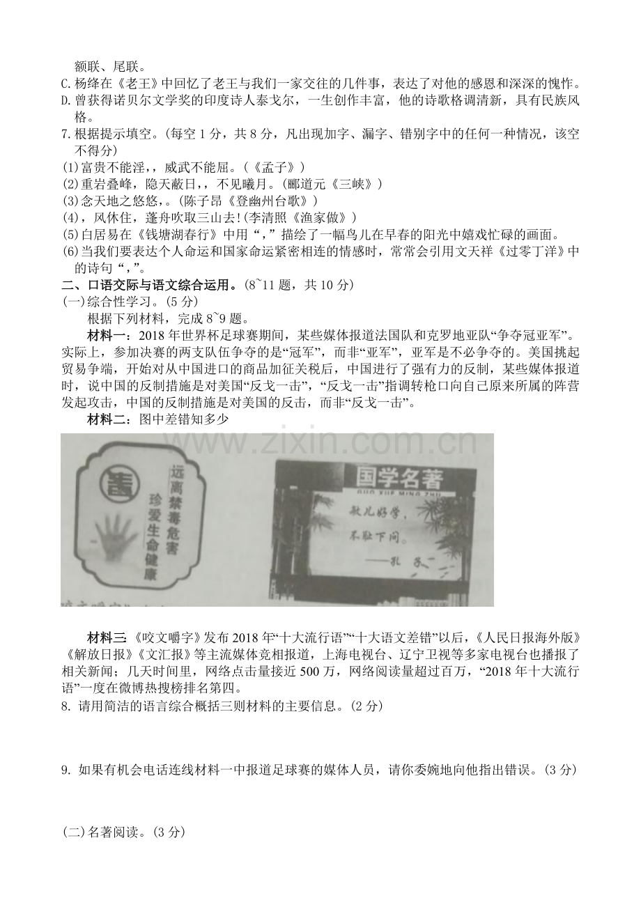 2019云南中考语文试卷.doc_第2页