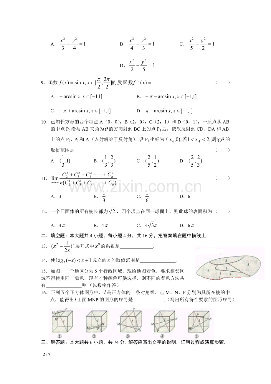 湖南省-2003年-高考数学真题(理科数学)(附答案)-历年历届试题.doc_第2页