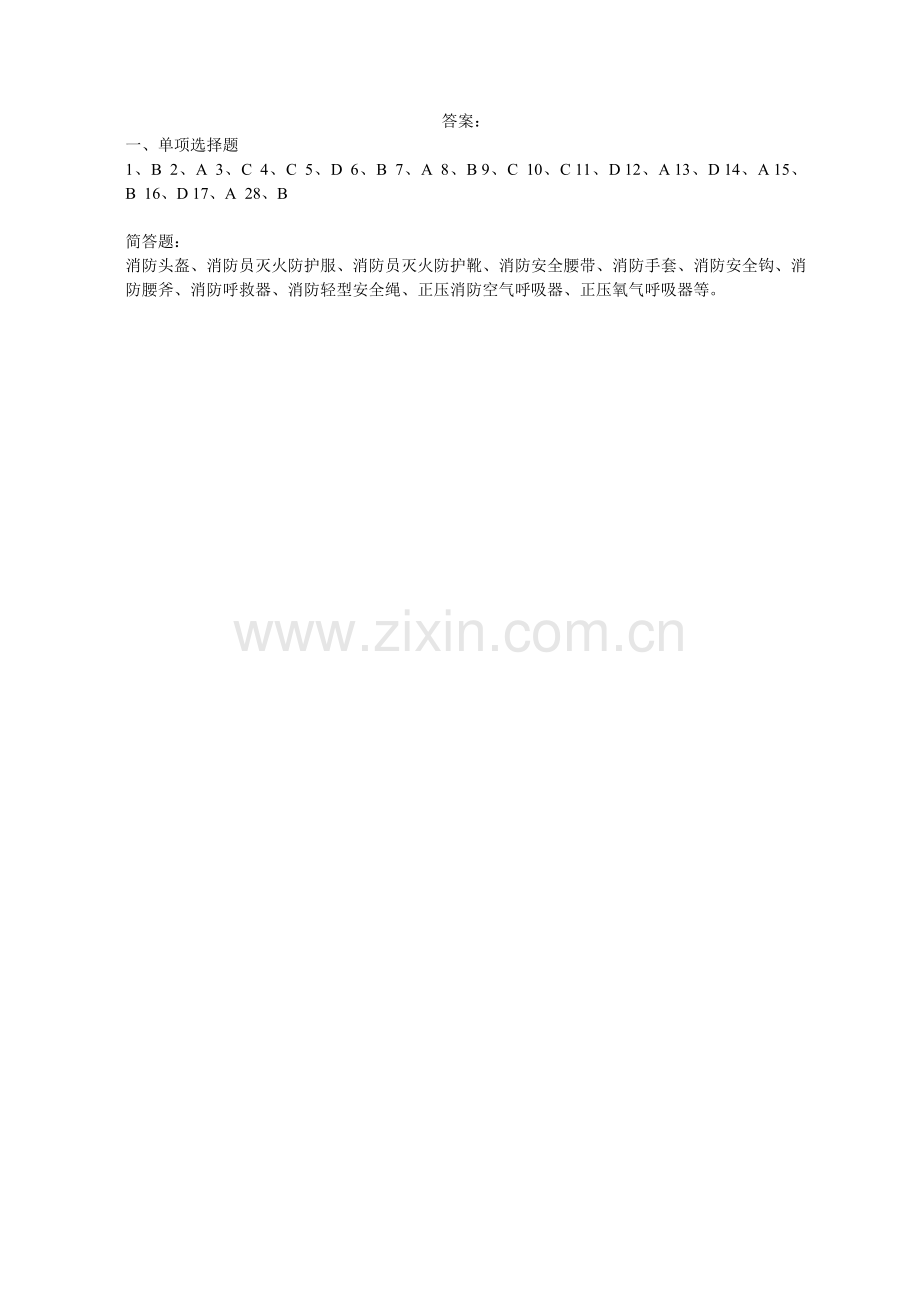 新工人进场三级安全教育考试试卷(消防班组).doc_第2页