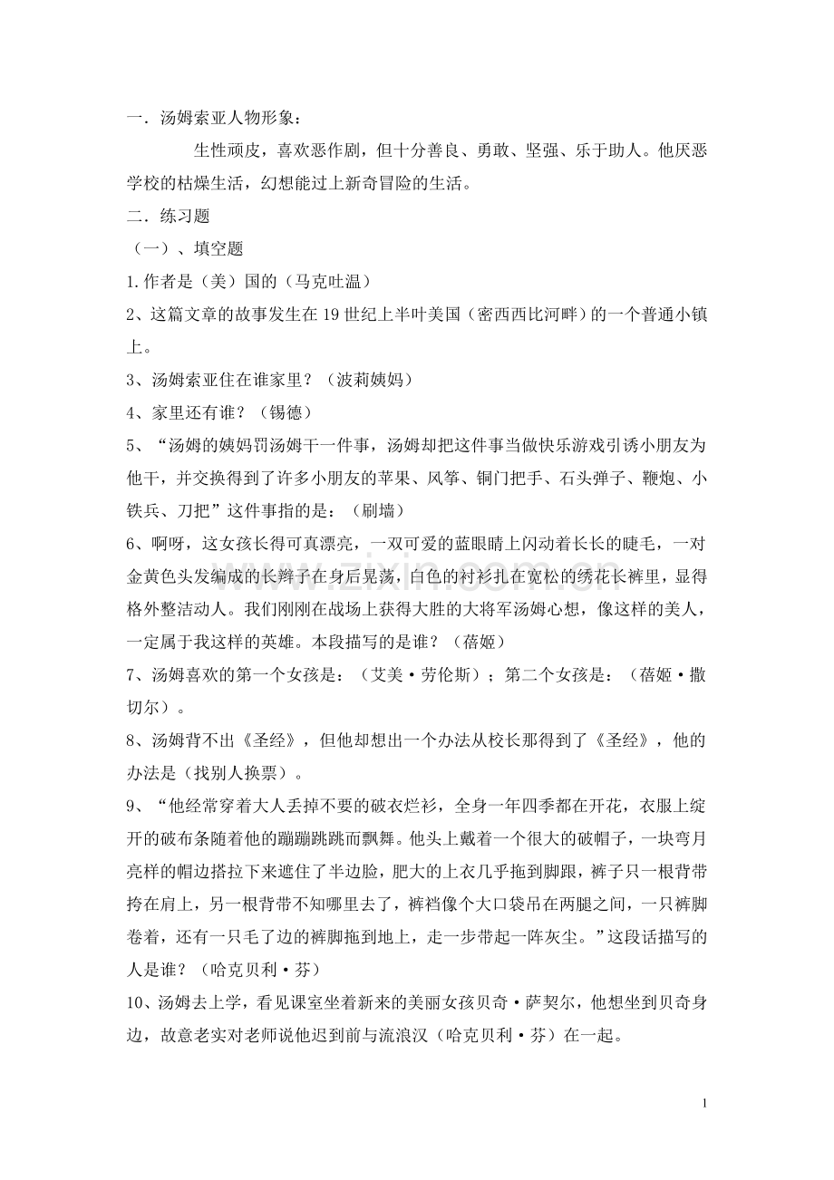 汤姆索亚历险记阅读及答案.doc_第1页