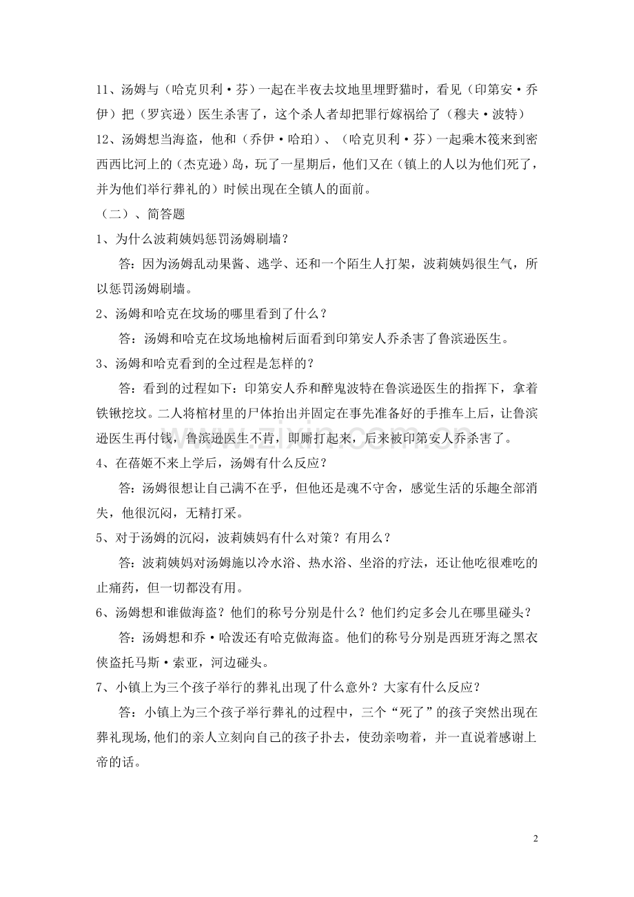 汤姆索亚历险记阅读及答案.doc_第2页