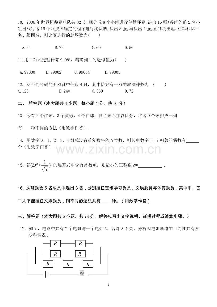第一章计数原理单元测试题.doc_第2页