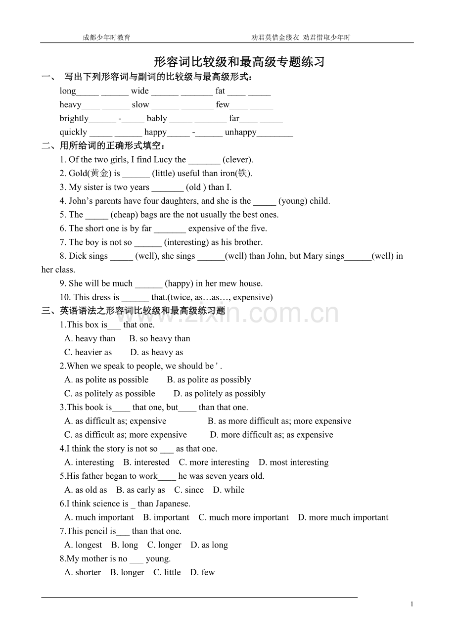 八年级英语形容词比较级和最高级专题练习.doc_第1页