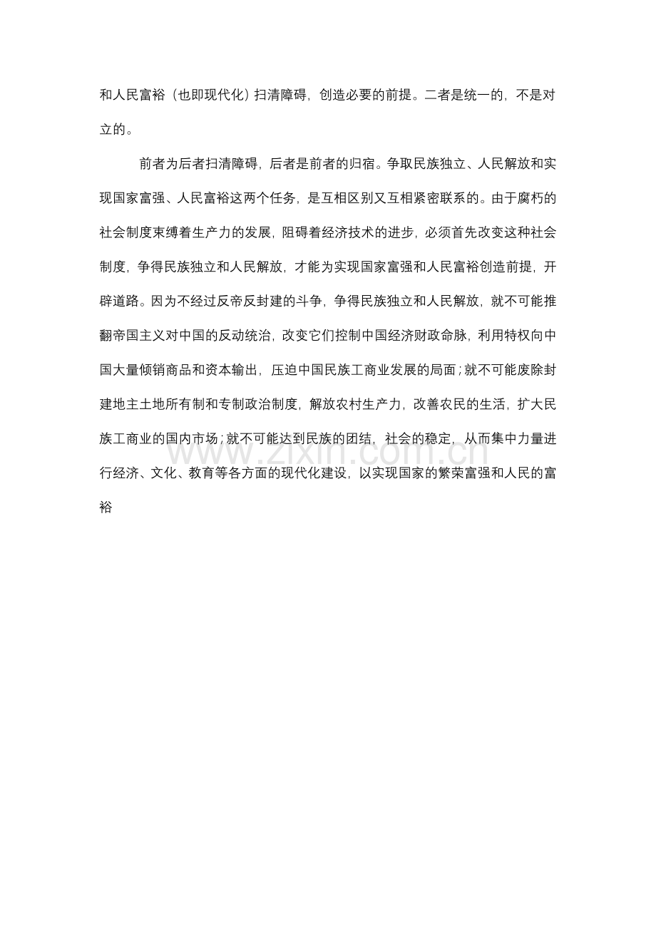 如何理解近代中国的两大历史任务及其相互关系.doc_第2页