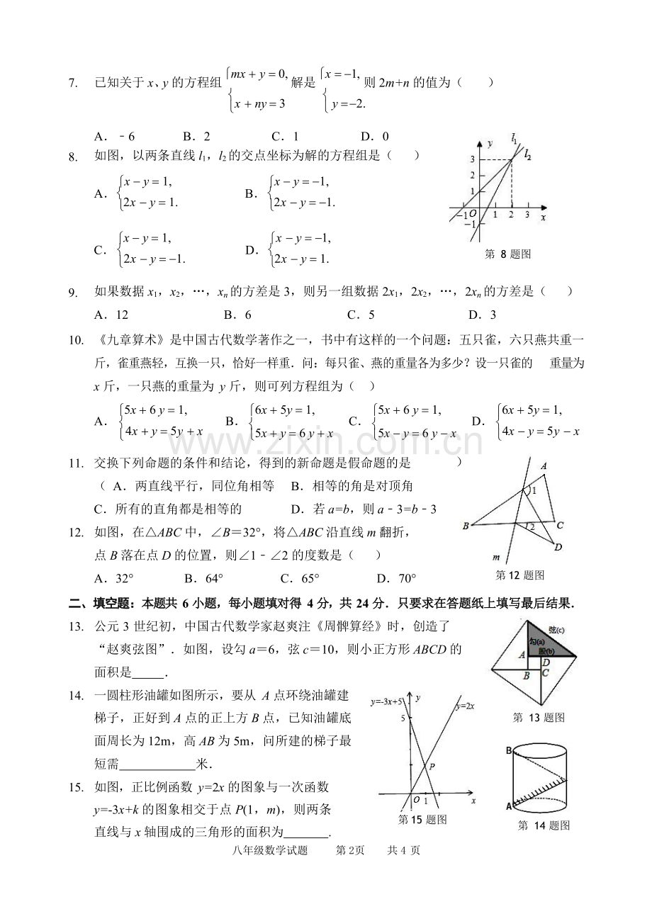 2019-2020年峄城区北师大八年级上期末数学试卷数学试题.doc_第2页