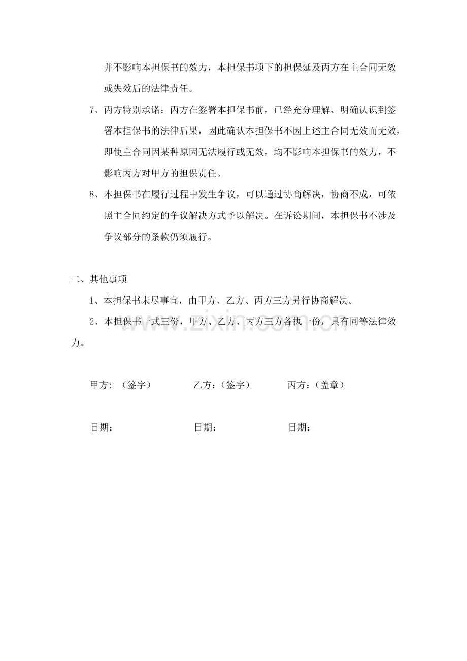 担保合同范本.docx_第2页