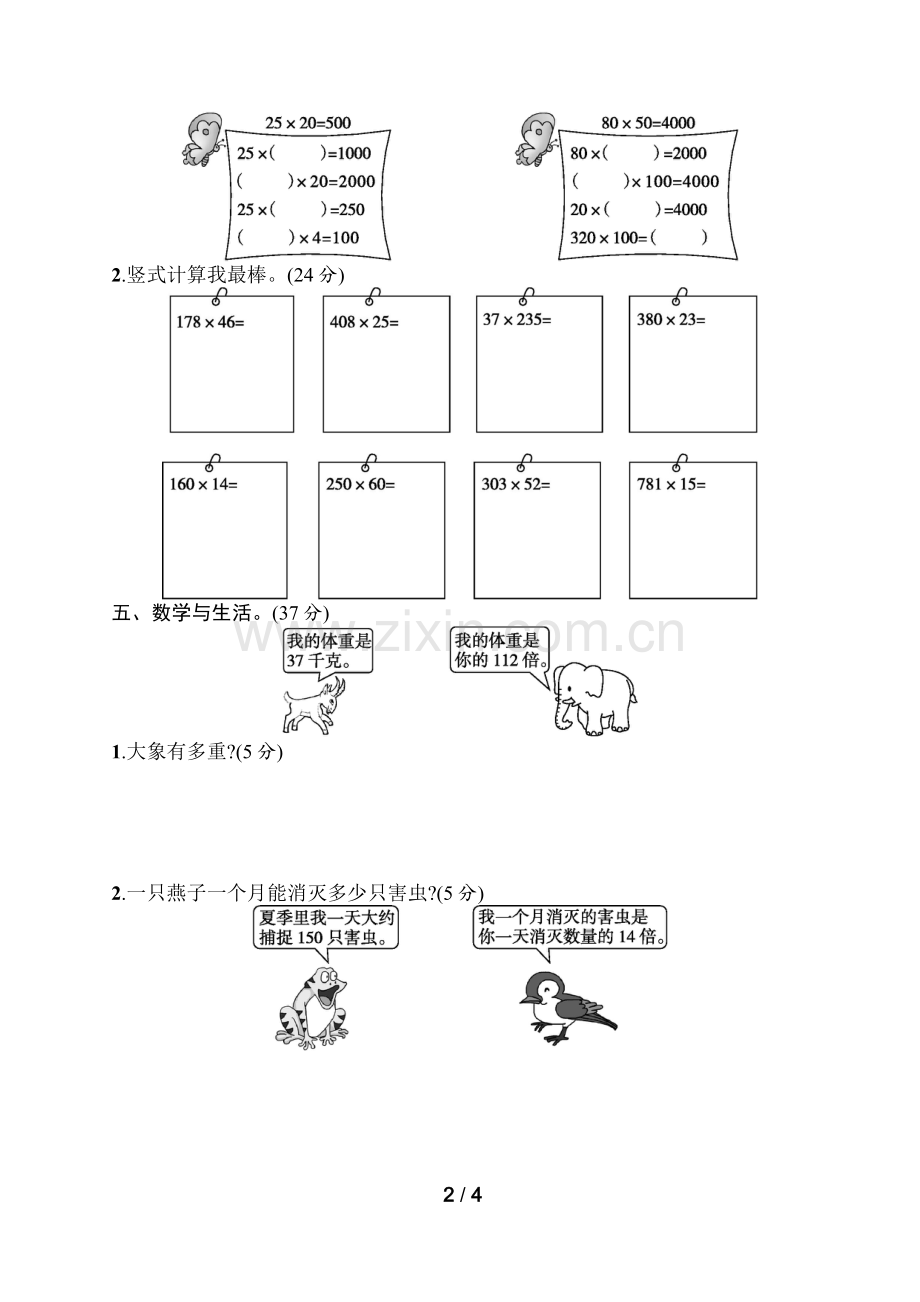 人教版四年级数学上册第四单元测试卷(题)与答案.doc_第2页