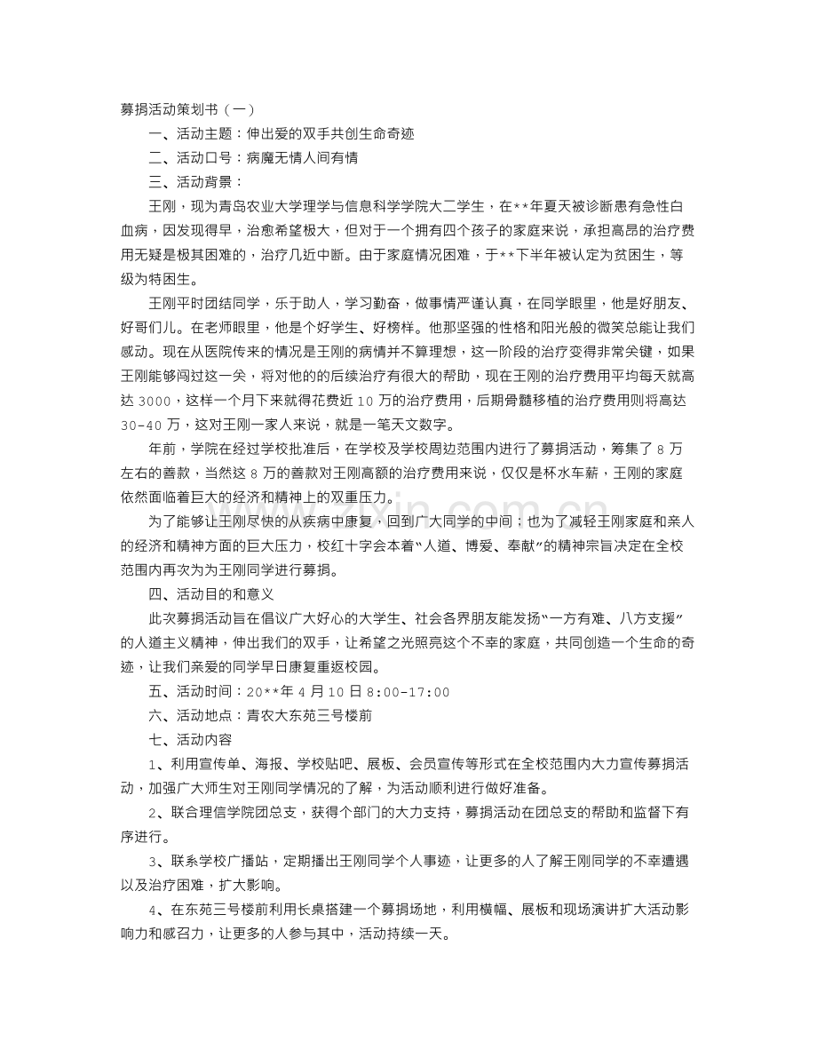 募捐活动策划书.doc_第1页