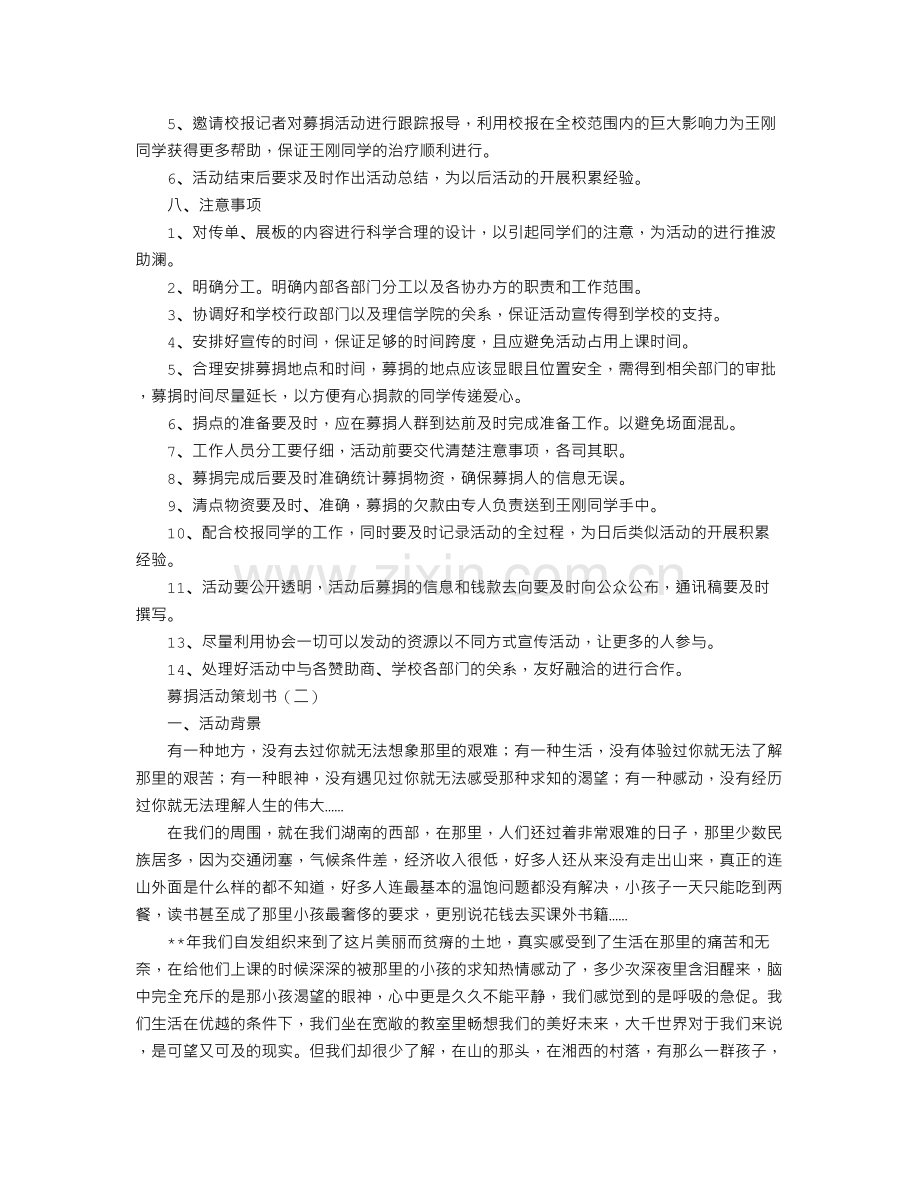 募捐活动策划书.doc_第2页