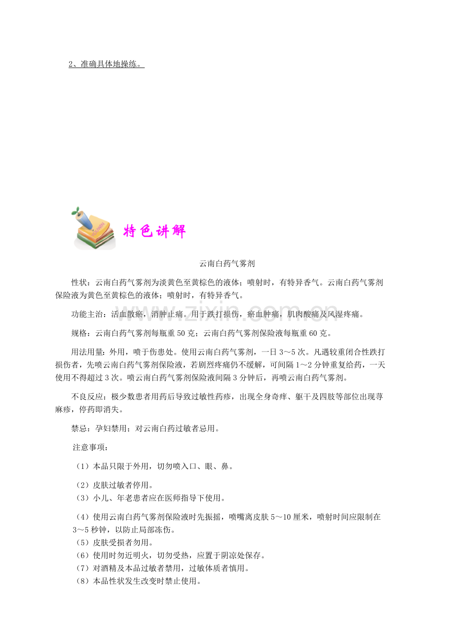 小五语文第16讲：应用类文本阅读(教师版).doc_第2页