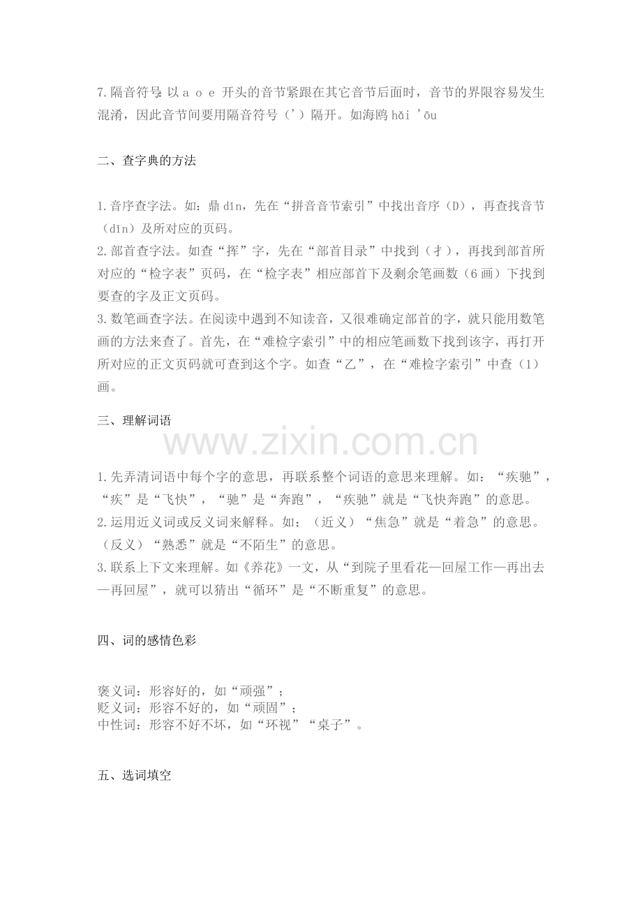 一起掌握：小学语文1-6年级必考知识点总结汇总.doc_第2页
