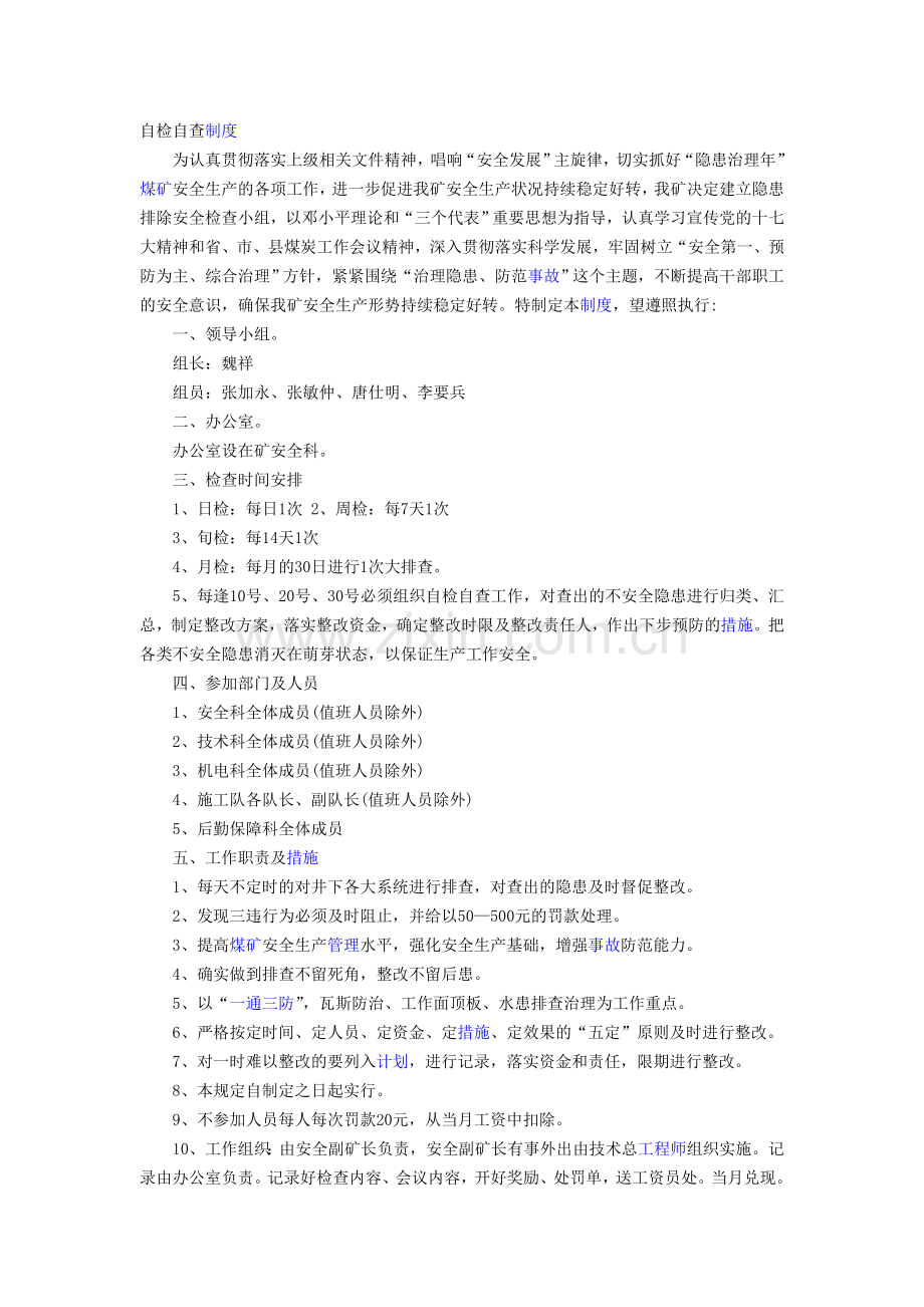 自查自检制度.doc_第1页