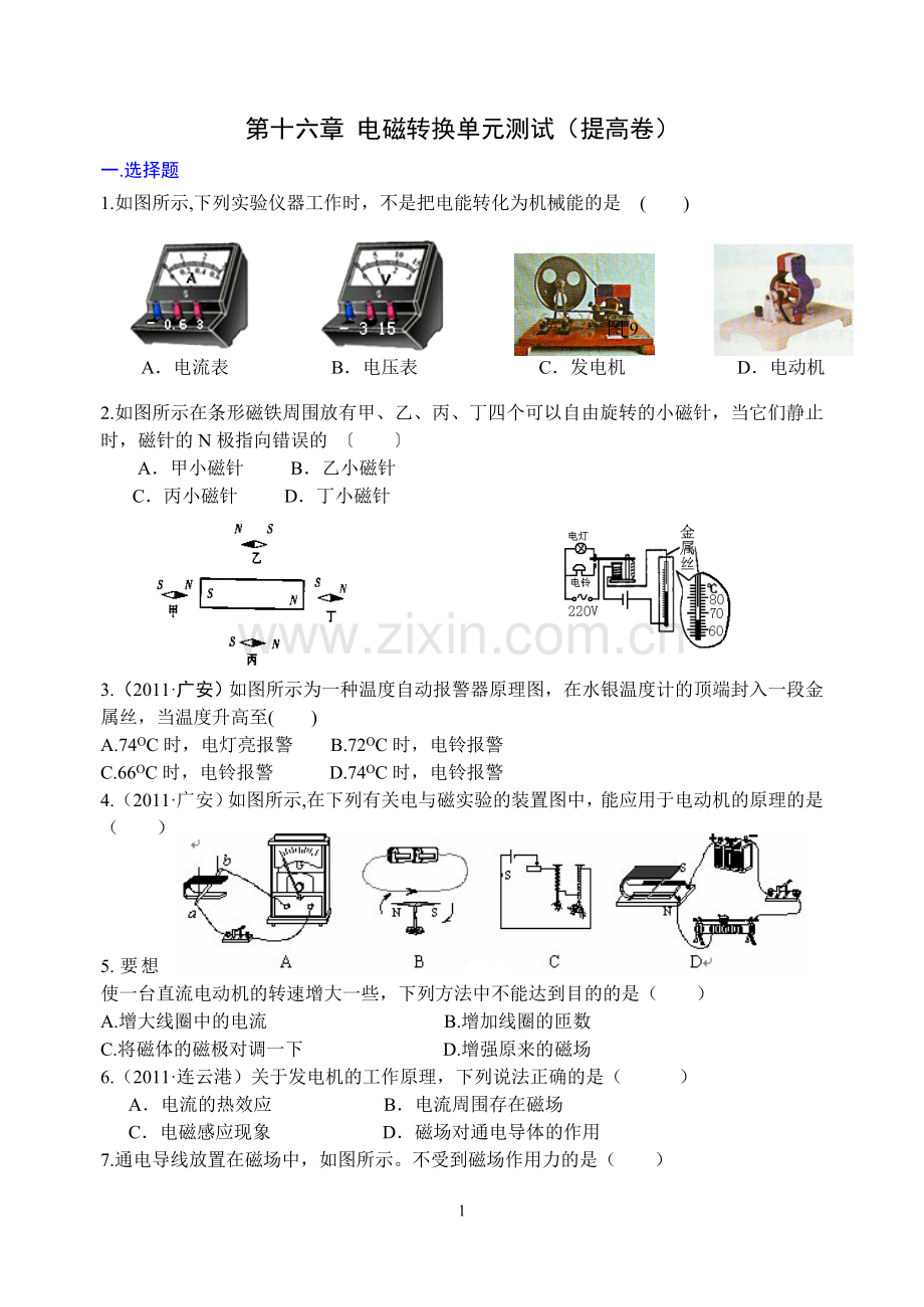 电磁转换单元测试(提高卷.doc_第1页