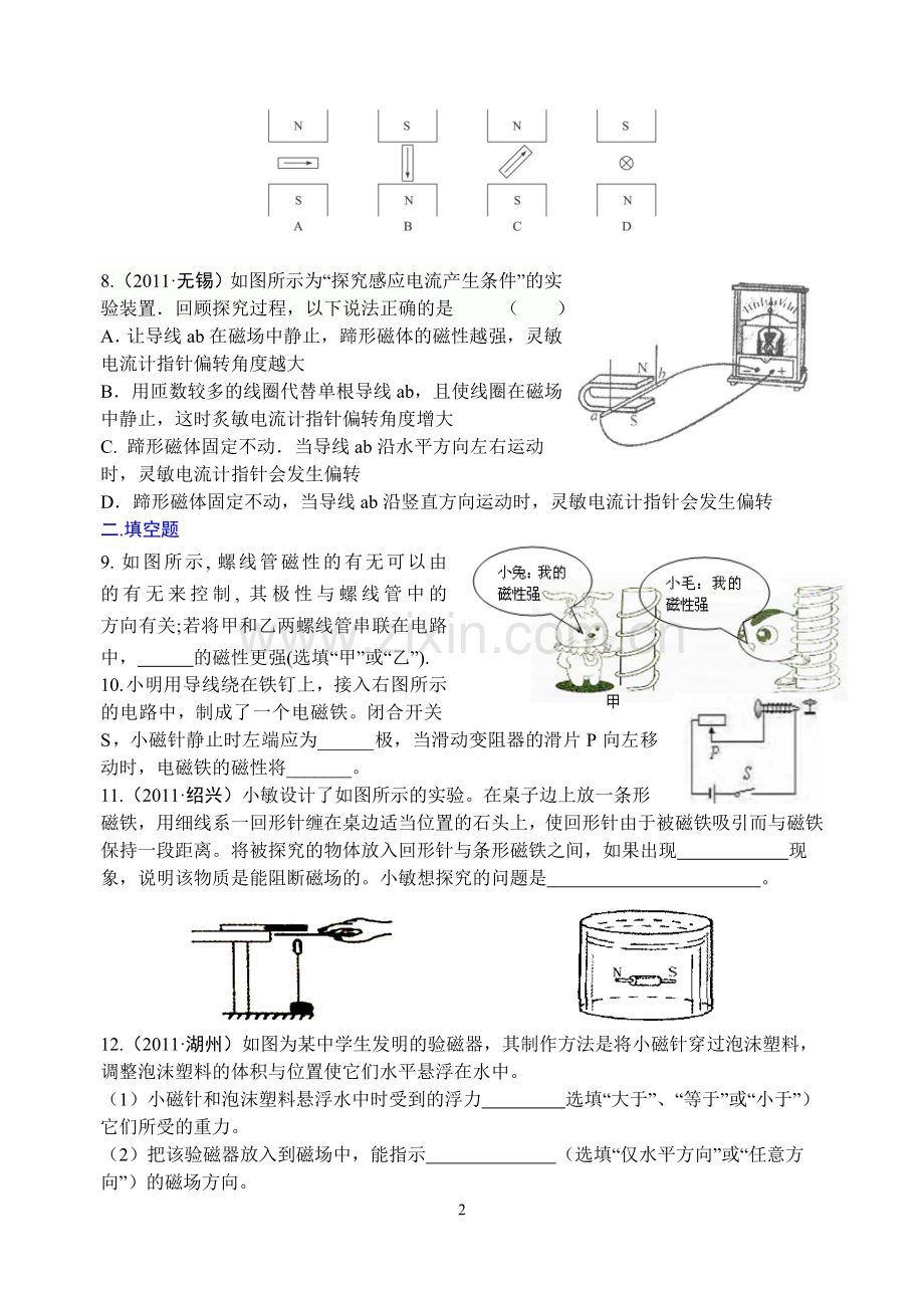 电磁转换单元测试(提高卷.doc_第2页
