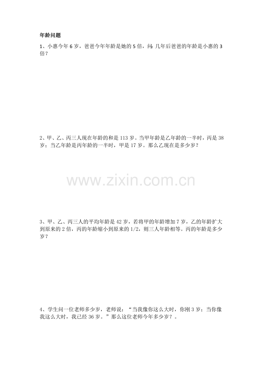 小升初年龄问题常考题.doc_第1页