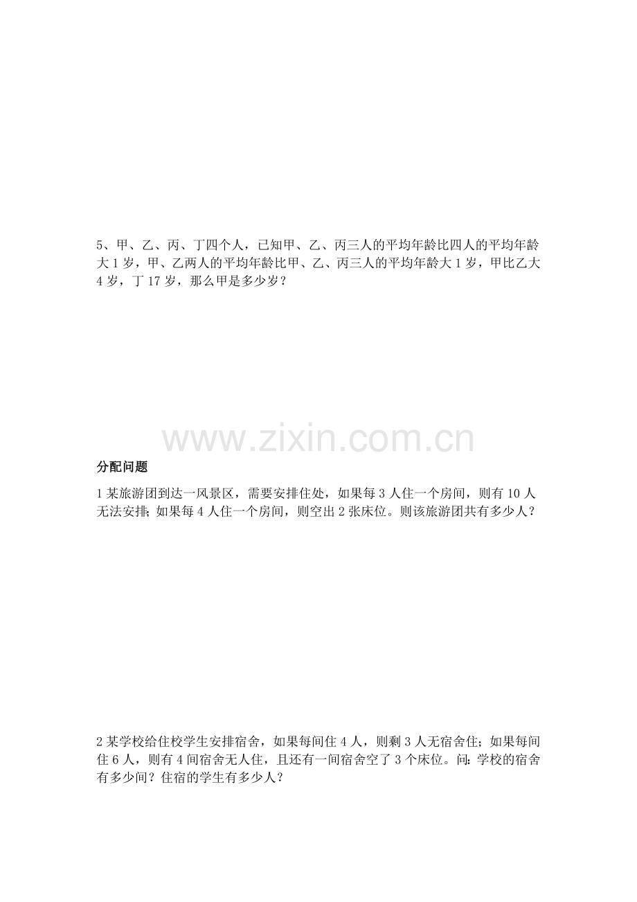 小升初年龄问题常考题.doc_第2页