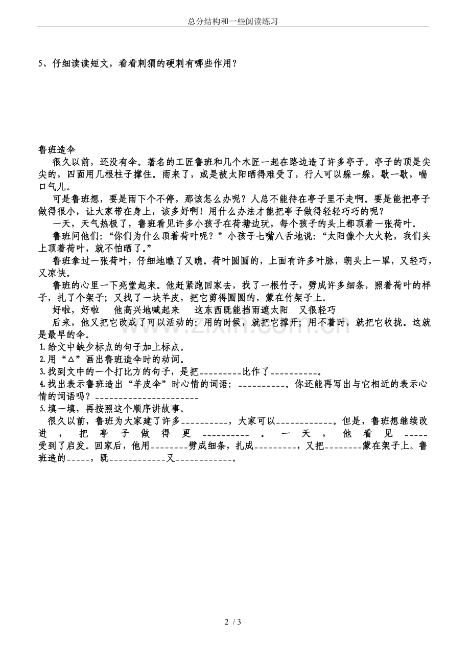 总分结构和一些阅读练习.doc_第2页