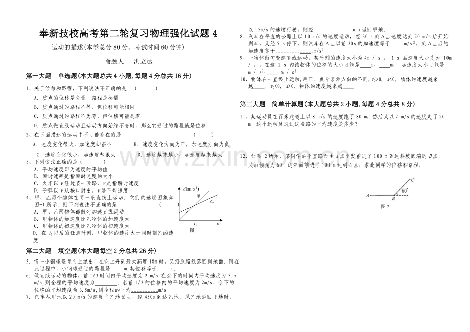 天津职业技术师范大学单招第二轮强化练习试题4.doc_第1页