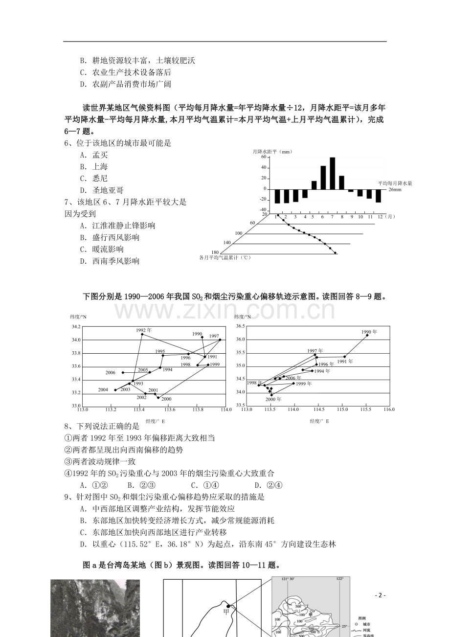 湖北省武汉市部分重点中学高三文综(地理部分)第二次联考试题.doc_第2页