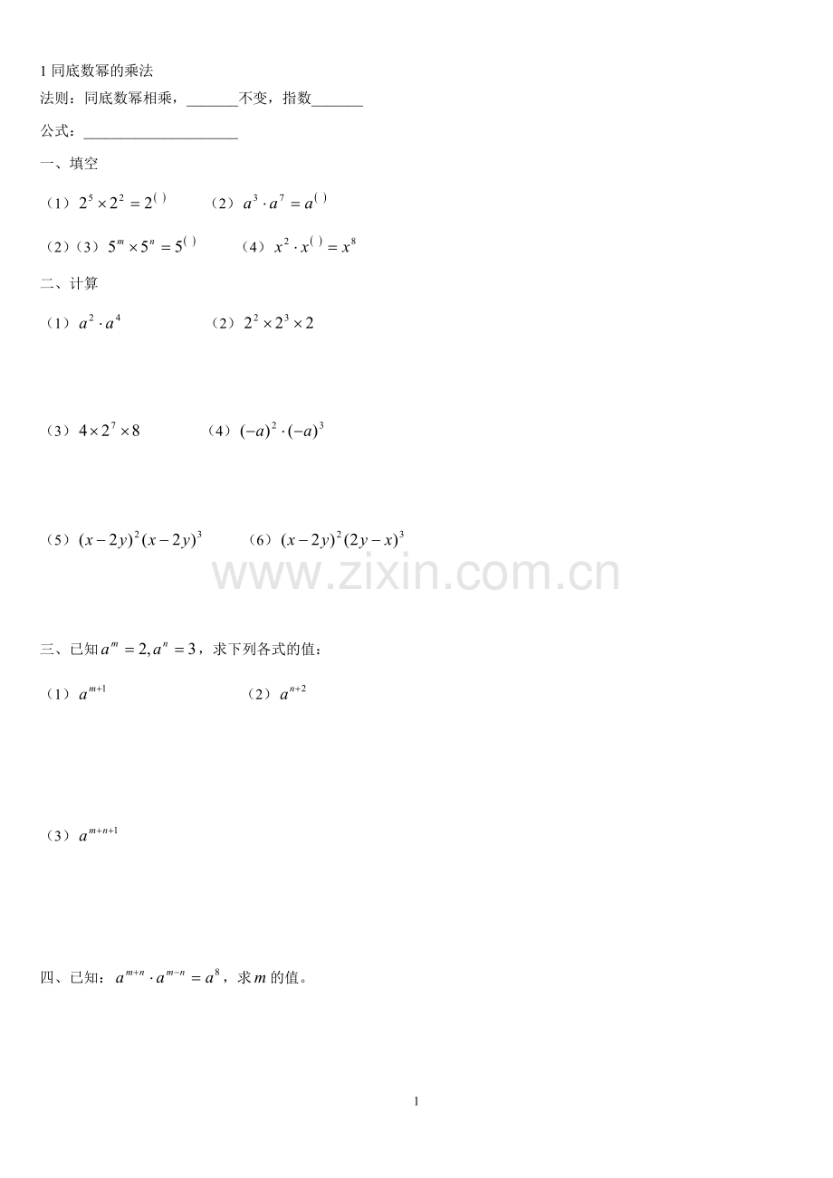 初一《幂的运算》同步练习及单元测试试题.doc_第1页