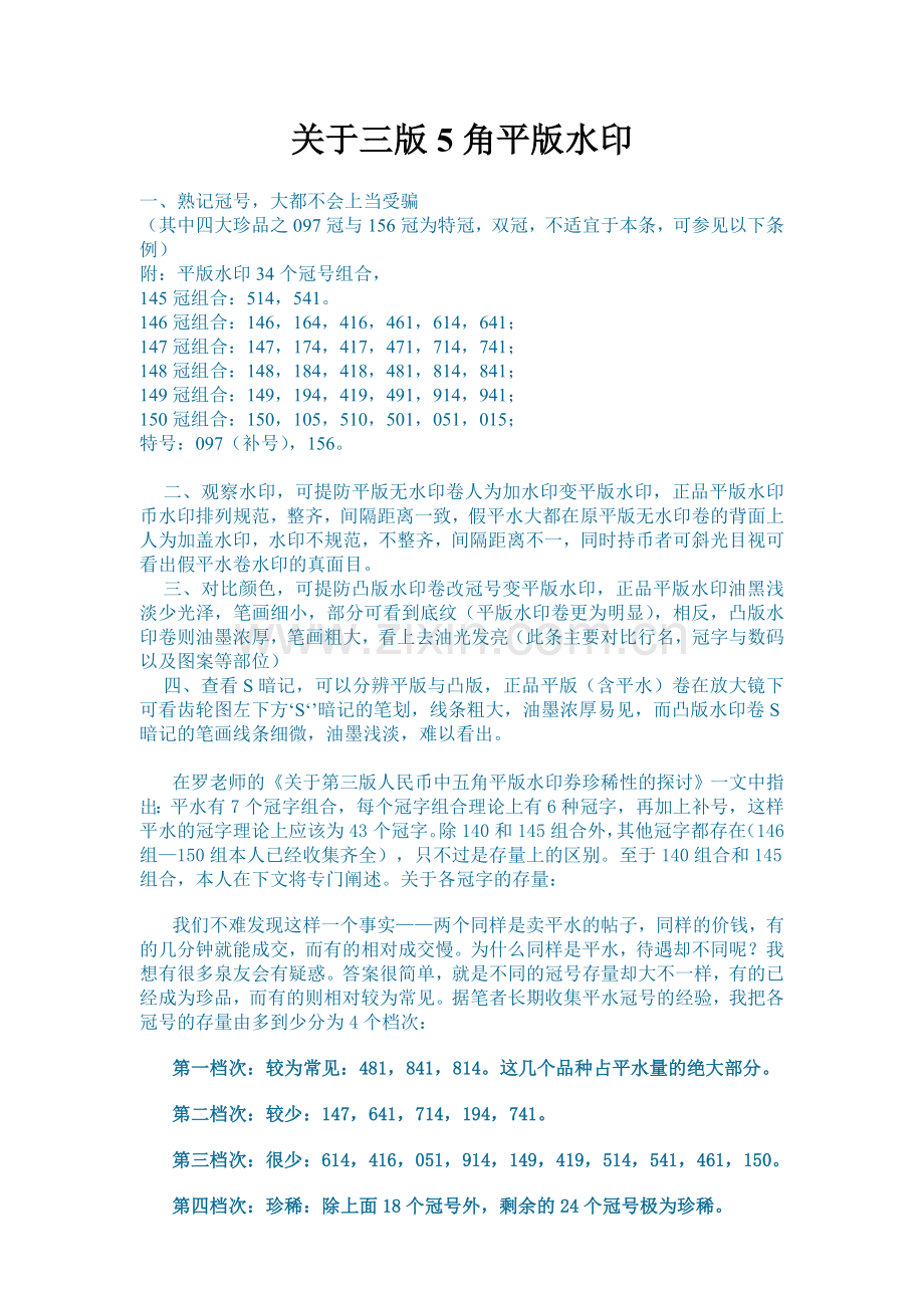平水和渡水5角冠号.doc_第1页