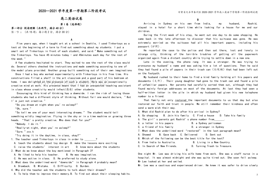 甘肃省天水市秦州区2020-2021学年高二英语下学期第一阶段检测试题.doc_第2页